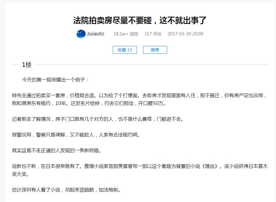 法院拍賣房盡量不要碰嗎？法院拍賣的房子能買嗎？