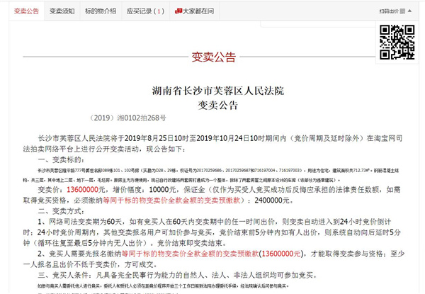 長沙法拍房競拍購買流程詳解！