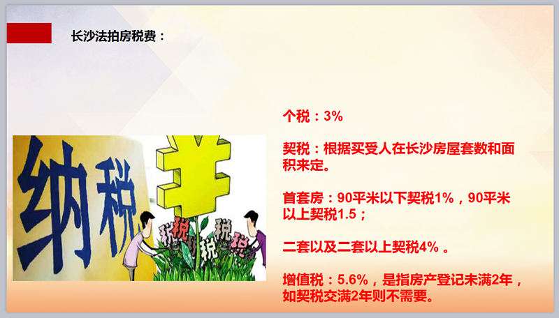 法拍房稅費高嗎？買法拍房需要交哪些稅費？