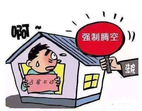 購買的法拍房如果被人占用應(yīng)該如何清退騰房？