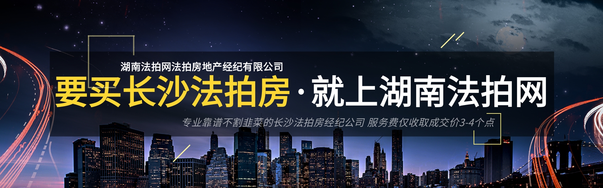 湖南法拍網(wǎng)，專(zhuān)業(yè)司法拍賣(mài)服務(wù)平臺(tái)