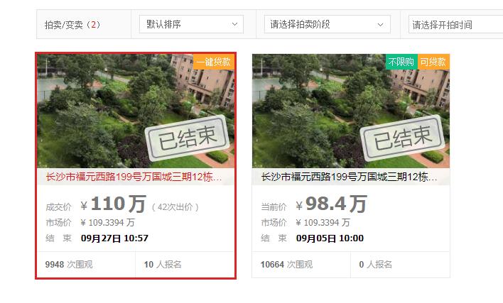 長沙法拍房等到二拍再買會更便宜嗎？