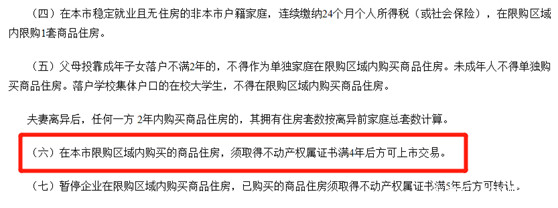 長(zhǎng)沙二手房必須滿四年才能交易嗎？