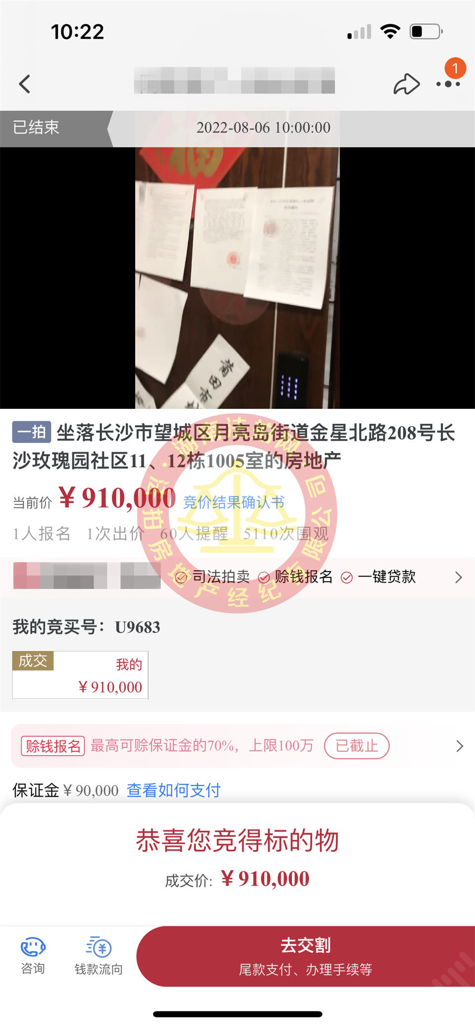 恭喜盤小哥底價(jià)撿漏時(shí)代傾城二期法拍房一套，撿漏十幾萬，恭喜恭喜。