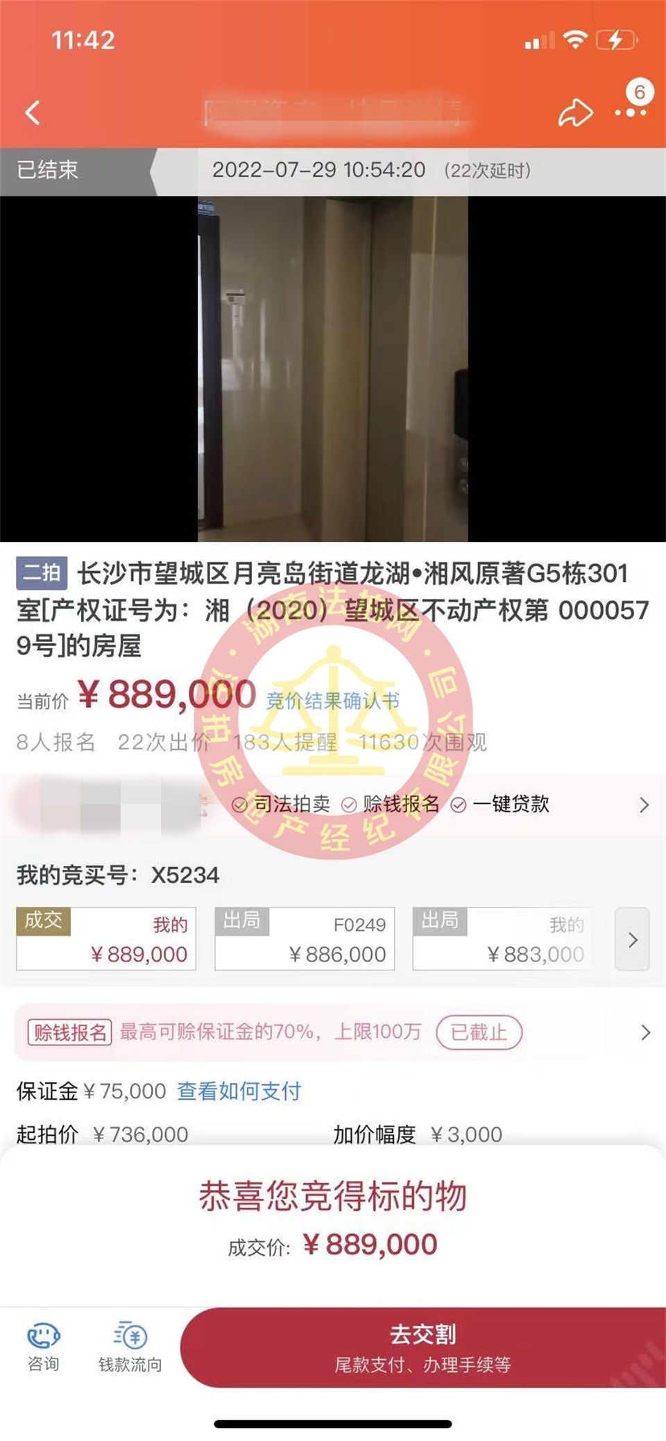 恭喜吳小姐姐二拍撿漏龍湖湘風(fēng)原著法拍房一套，撿漏超十萬，恭喜恭喜。