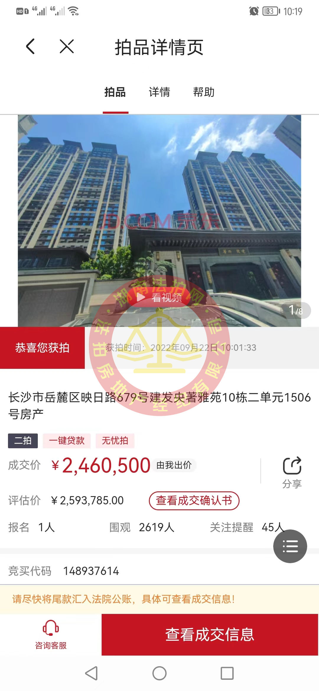 恭喜寧小姐撿漏建發(fā)央著復(fù)式法拍房一套，撿漏大幾十萬，恭喜恭喜。