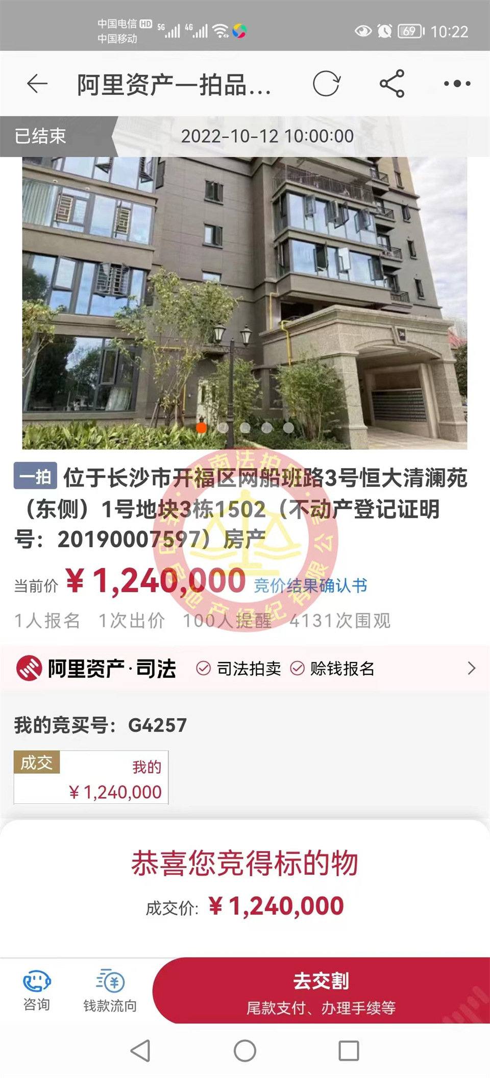 恭喜徐先生撿漏恒大御景半島清瀾苑江河景法拍房一套，撿漏二十萬，恭喜恭喜。