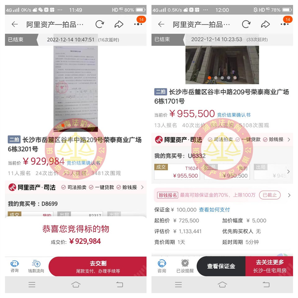 恭喜謝美女撿漏榮泰商業(yè)廣場(chǎng)法拍房一套，成功撿漏一二十萬，恭喜恭喜。