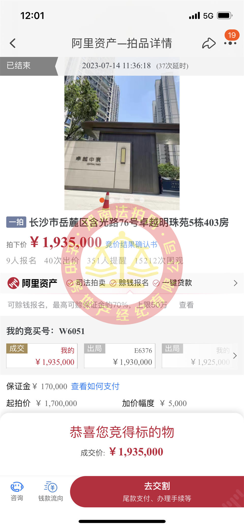 恭喜莫哥楊姐撿漏卓越中寰法拍房一套，撿漏十幾萬(wàn)，恭喜恭喜。