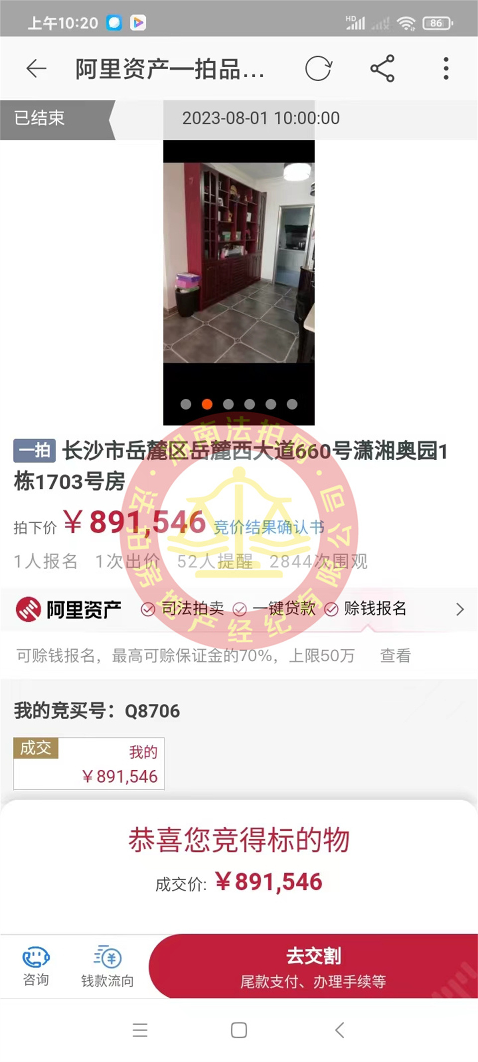 恭喜王先生撿漏瀟湘奧園法拍房一套，撿漏十萬(wàn)以上，恭喜恭喜。