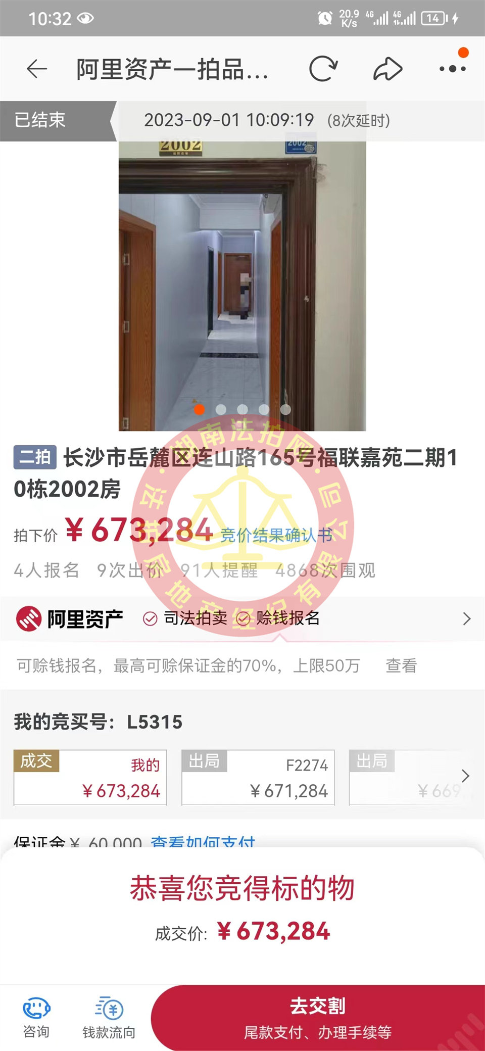 撿漏40萬(wàn)，恭喜付美女撿漏洋湖和園法拍房一套，總價(jià)67萬(wàn)拍的房子撿漏40萬(wàn)，恭喜恭喜。