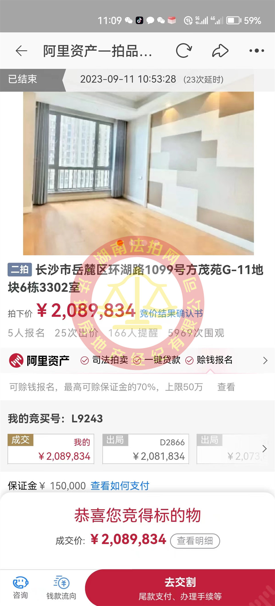 撿漏十來(lái)萬(wàn)，?恭喜何阿姨撿漏梅溪湖金茂府雙學(xué)位湖景法拍房一套，恭喜恭喜。