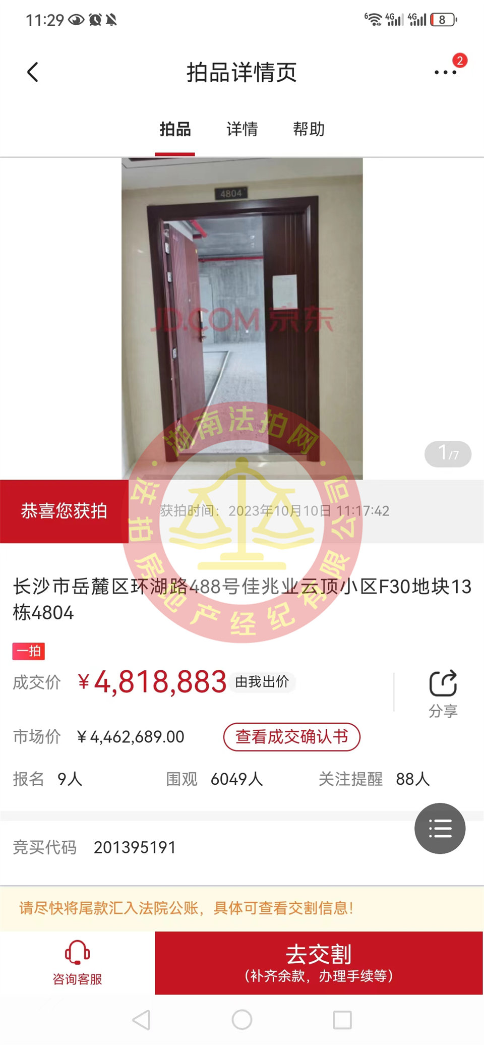 撿漏100萬(wàn)，恭喜謝總撿漏（佳兆業(yè)天御）頂復(fù)雙層湖景大露臺(tái)雙學(xué)位大平層法拍房一套，恭喜恭喜。