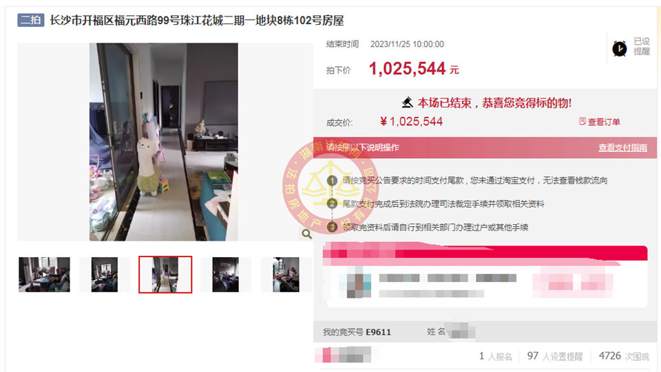 撿漏40-60萬，恭喜公司合伙人淑君撿漏珠江酈城探香里法拍房一套，恭喜恭喜。