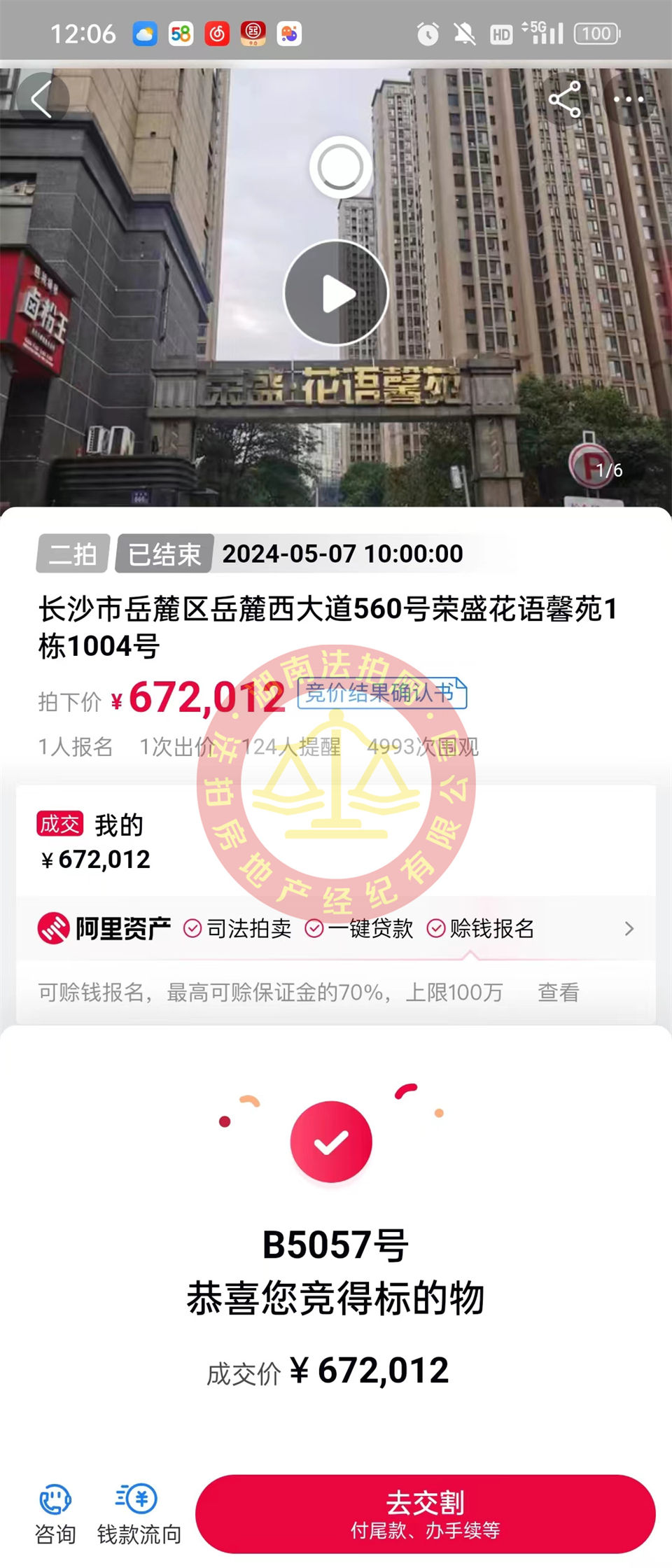 撿漏十幾萬(wàn)，恭喜吳姐張哥撿漏榮盛花語(yǔ)馨苑法拍房一套，二拍底價(jià)撿漏，很香。