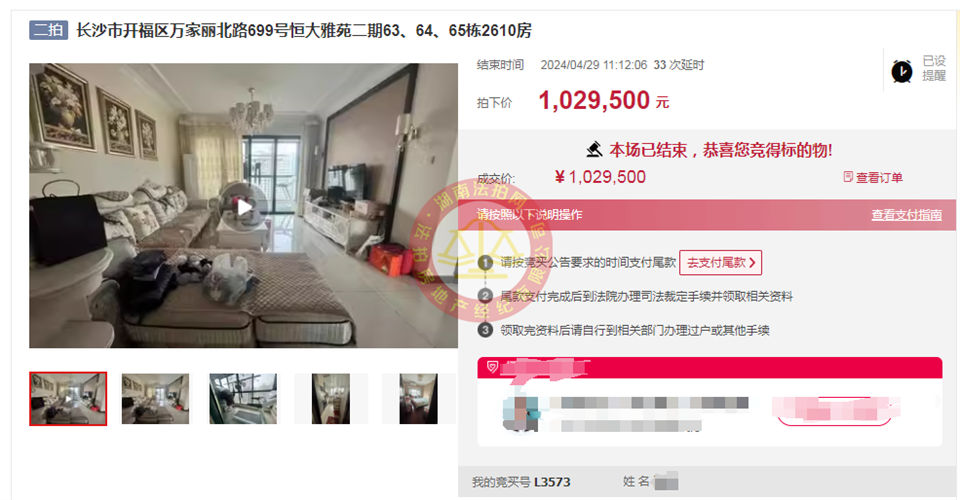 撿漏20-30萬(wàn)，恭喜潘姐夫婦撿漏恒大雅苑雙學(xué)位法拍房一套，超級(jí)香。