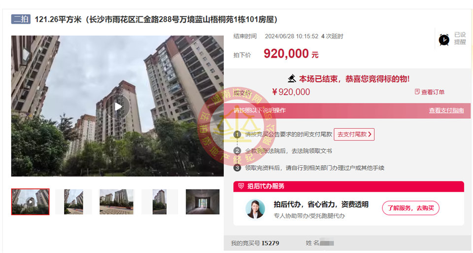 小撿漏，恭喜廖總五礦萬境藍(lán)山苑法拍房一套，帶個小花園，恭喜。