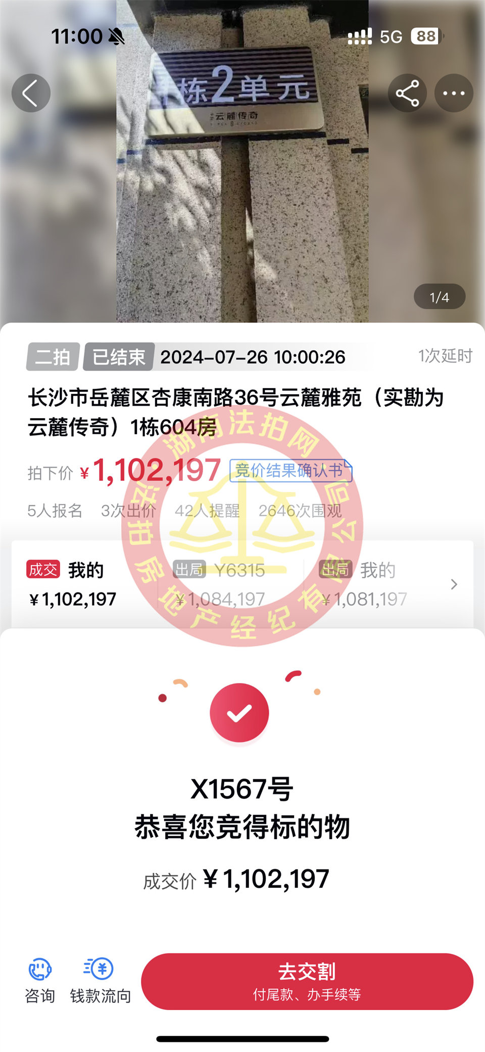 撿漏40-50萬，恭喜小蔣總撿漏中梁云麓傳奇洋房法拍房一套，二拍撿漏，超香。