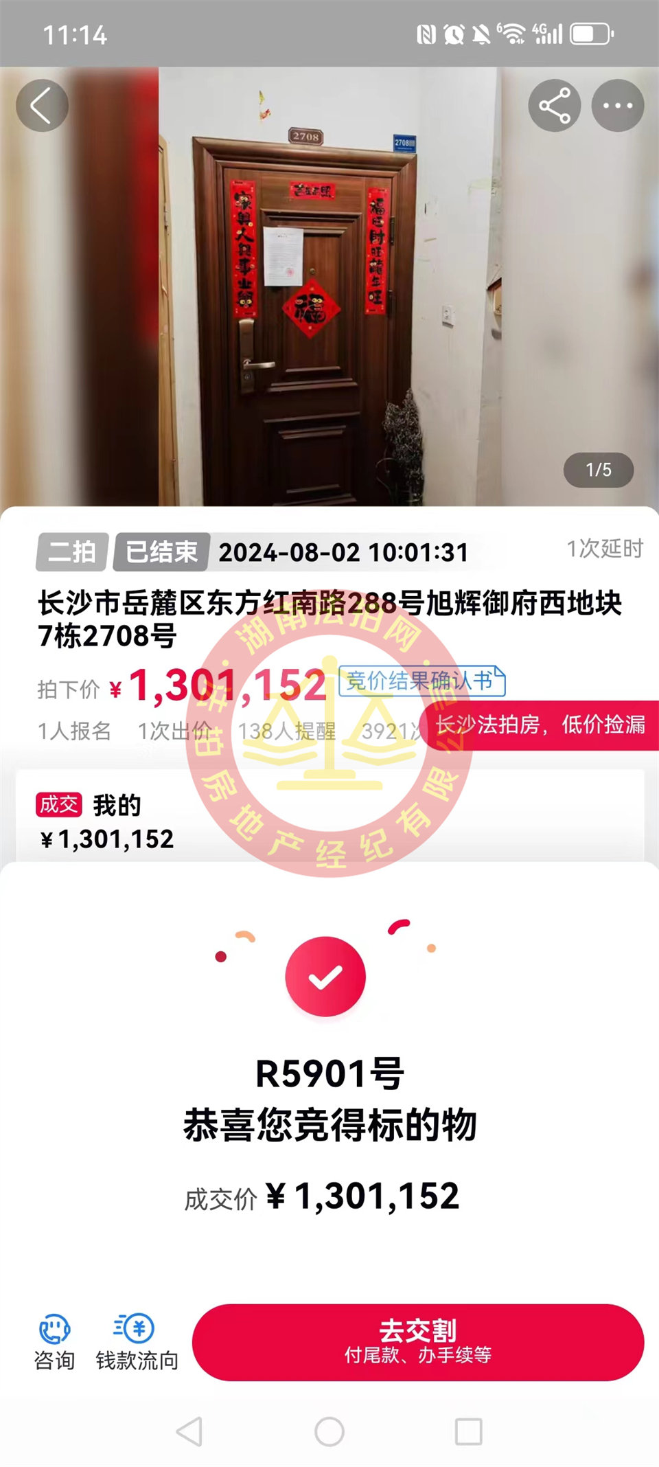 撿漏30萬以上，恭喜羅哥顏姐撿漏旭輝御府雙學(xué)位法拍房一套，比二手房香太多了。
