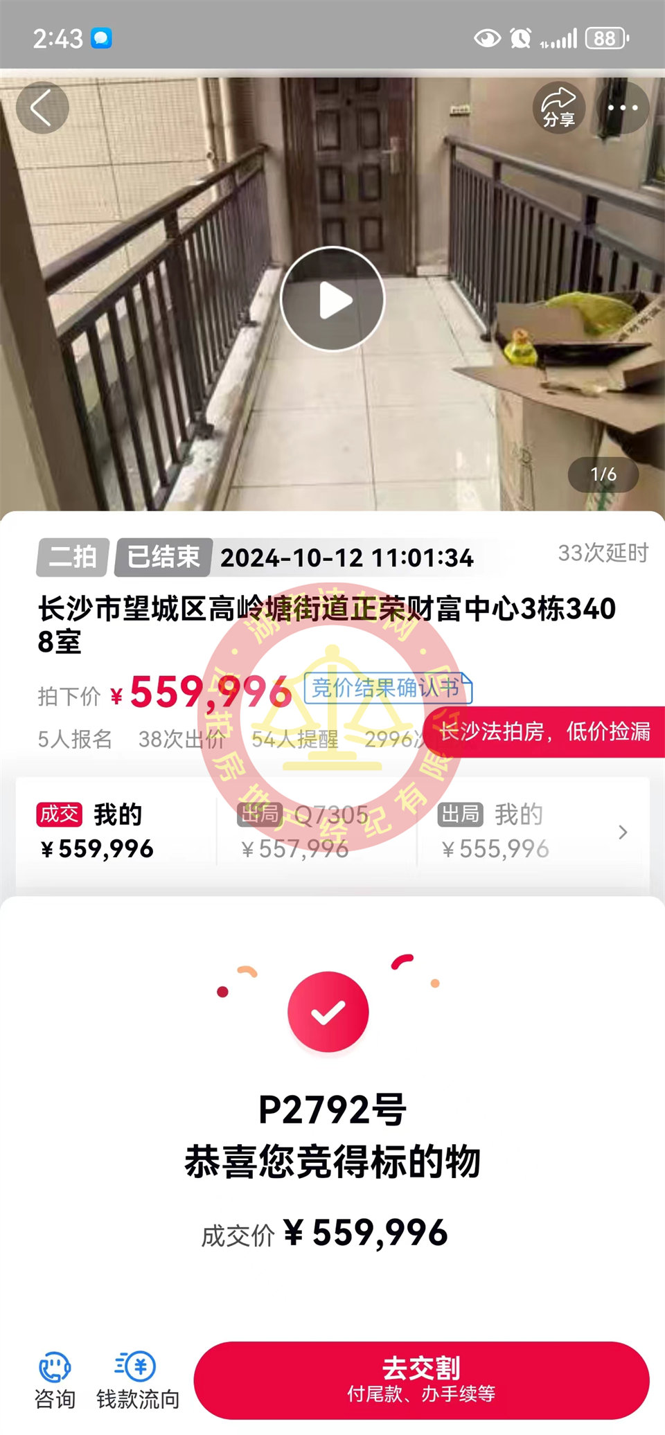 長沙的房子3900一平，撿漏15-20萬，恭喜吳姐撿漏正榮財(cái)富中心法拍房一套。