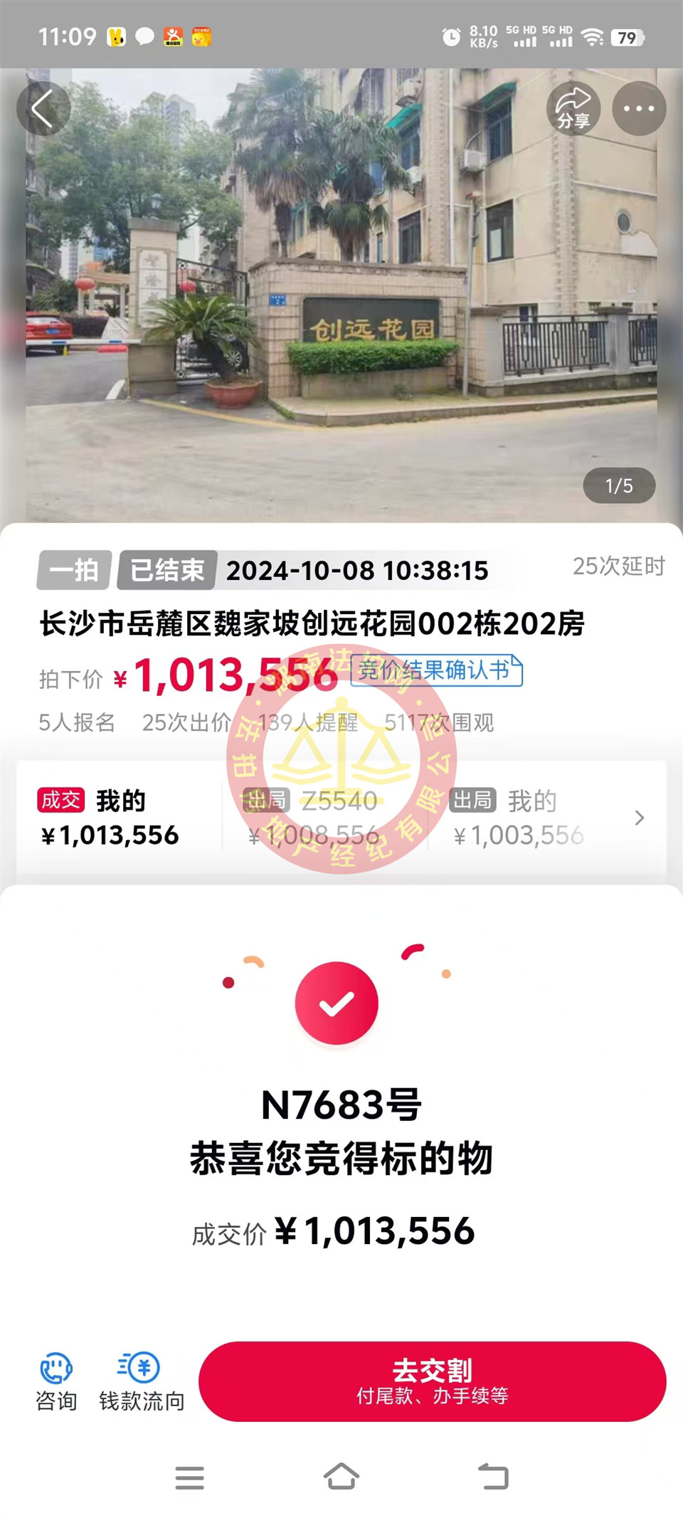 撿漏20萬以上，6800單價拍了套未來拆遷的房子，恭喜顏總撿漏創(chuàng)遠(yuǎn)花園法拍房一套，還送30平露臺。