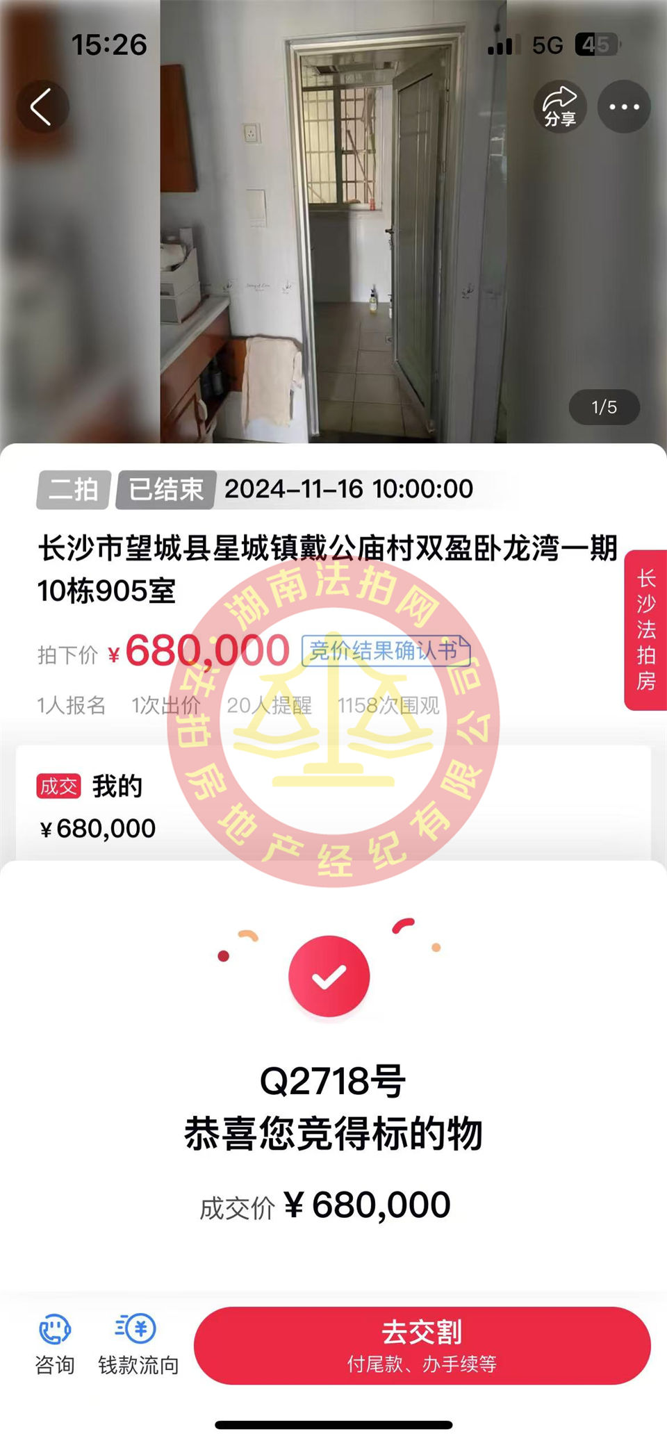天吶，精裝單價(jià)4600一平，還撿漏十幾萬，恭喜何總夫婦二拍撿漏雙盈臥龍灣法拍房一套！