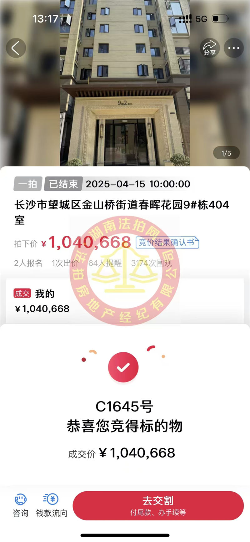 撿漏10多萬(wàn)，恭喜葉總一家撿漏湘江新區(qū)春暉花園洋房法拍房一套，大五房，舒服！
