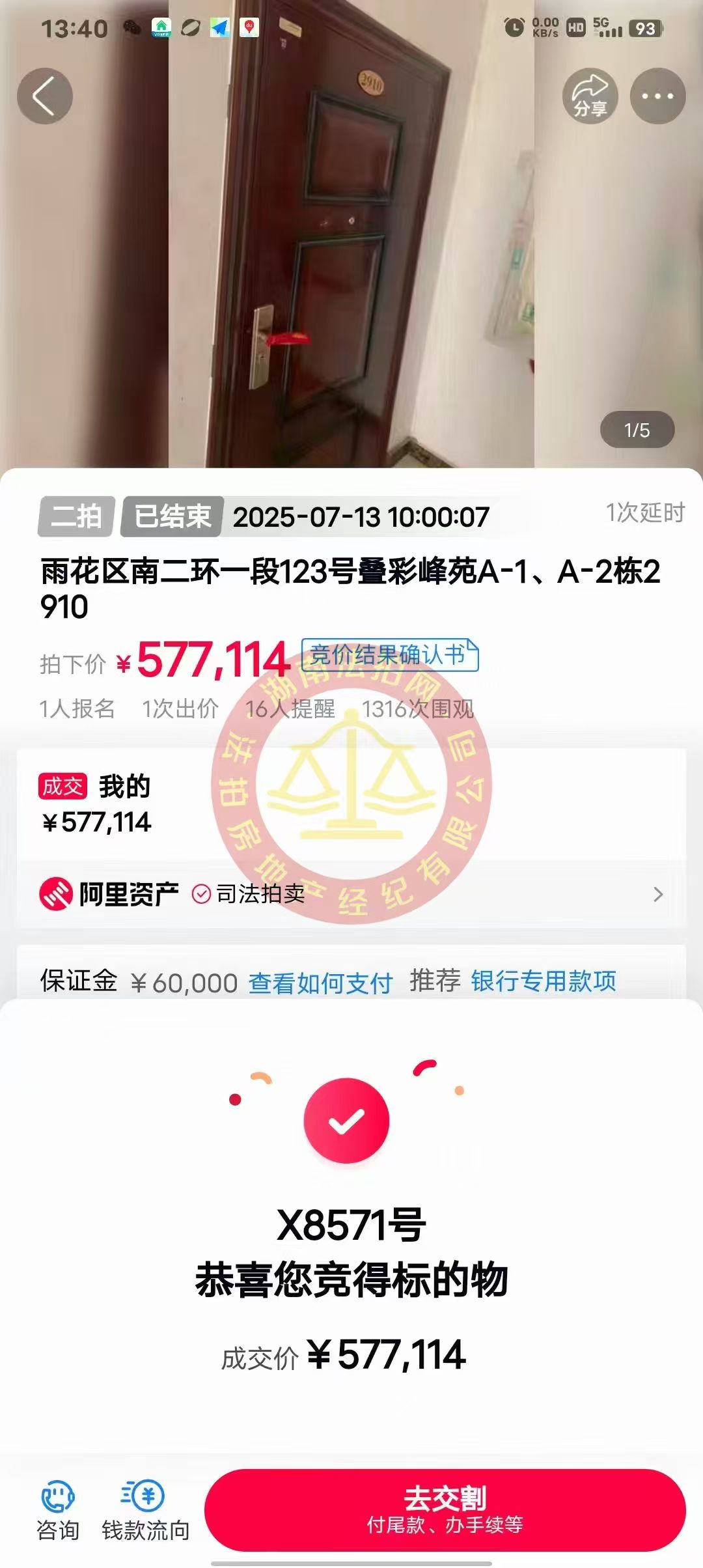 撿漏10多萬，恭喜客戶黃總撿漏疊彩峰苑（疊彩蘭亭）法拍房一套！