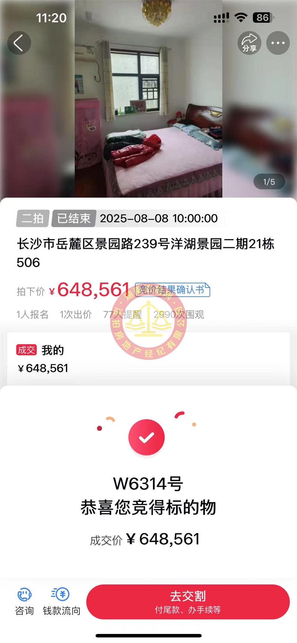 撿漏15萬以上，恭喜小黃總撿漏洋湖景園法拍房一套，這小區(qū)物業(yè)費和停車費都不要，真爽！