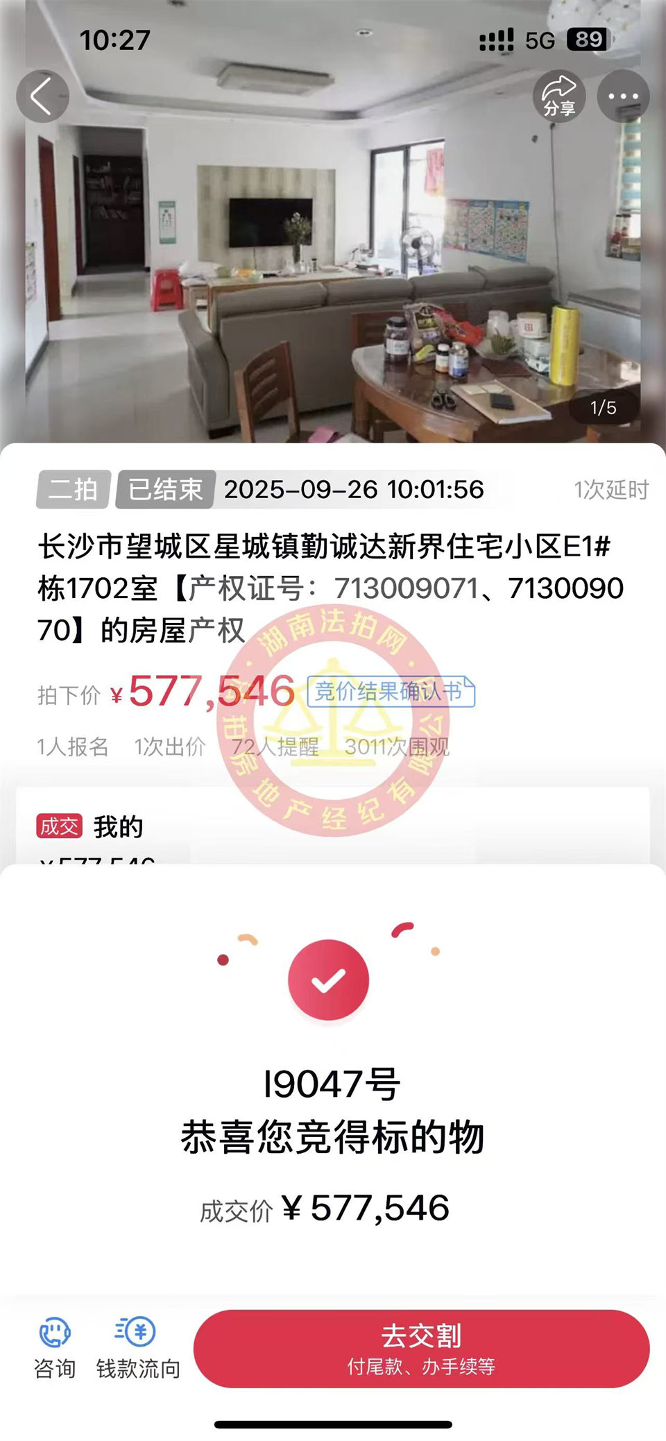 好房子沒客戶拍怎么辦？那我們就自己拍，恭喜老彭再次撿漏勤誠達新界法拍房一套，撿漏25萬以上